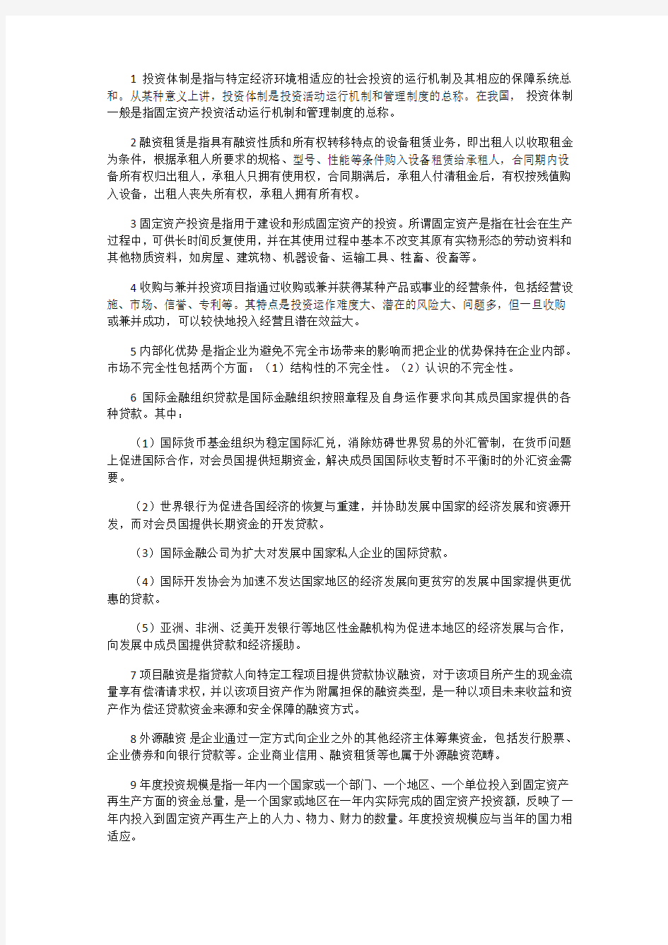 投资经济学答案(最新)讲课稿