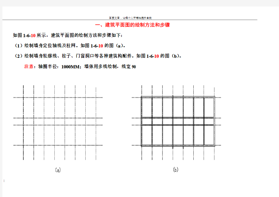 建筑平面图的绘制方法和步骤