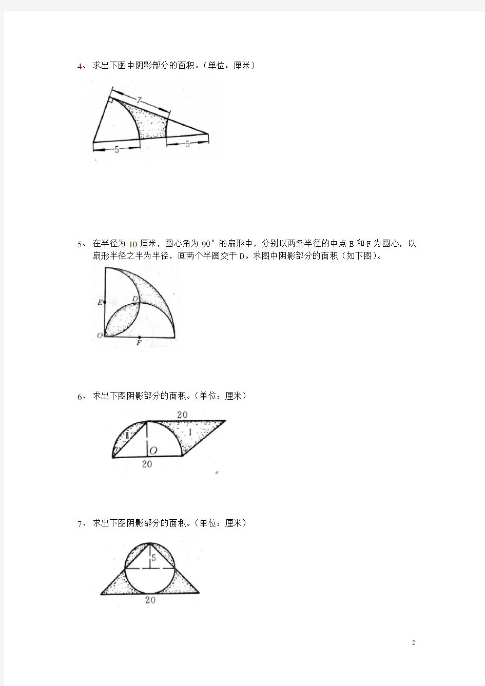 六年级几何图形练习题63483