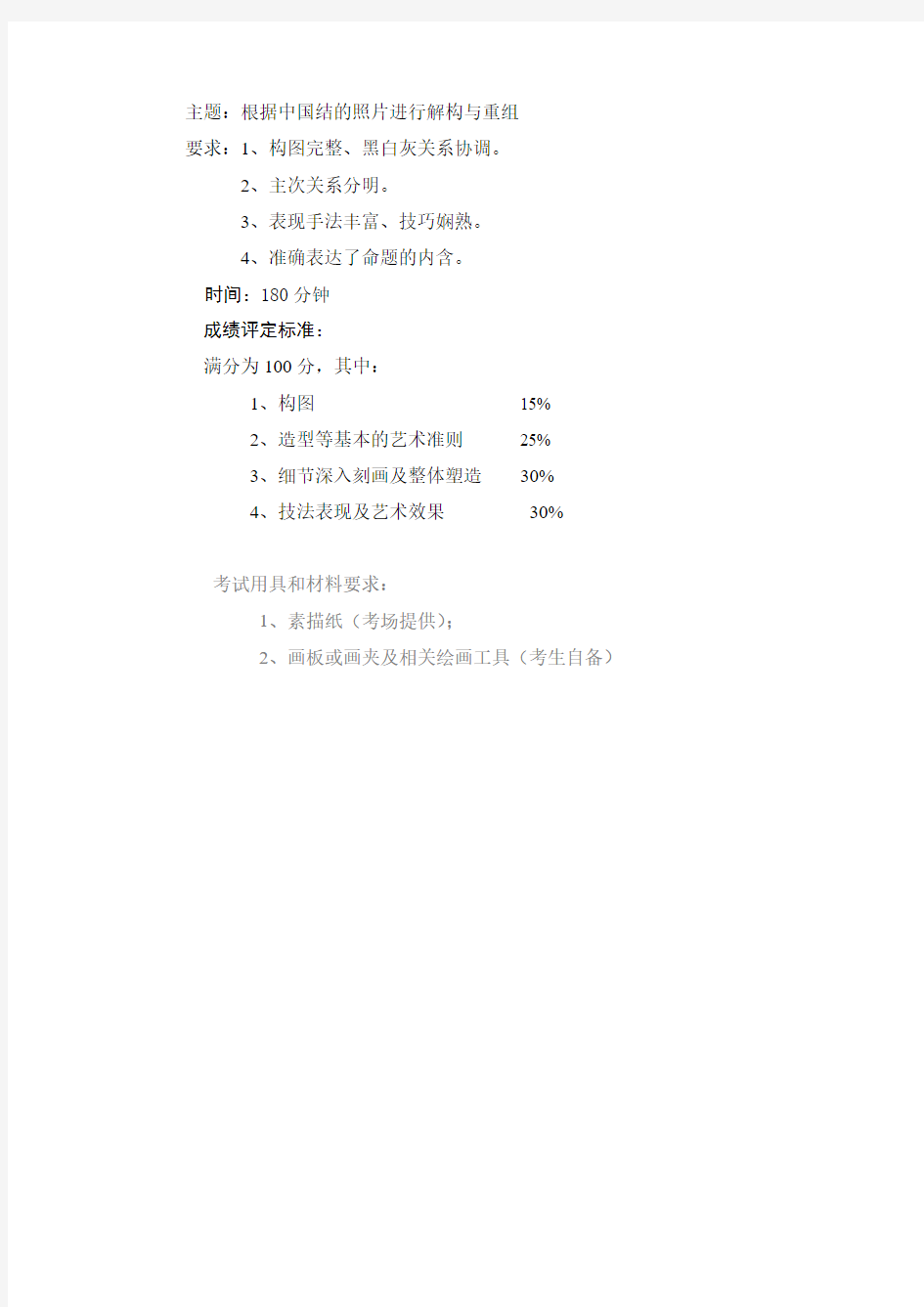 广东技术师范学院2018年专插本《设计素描》考试大纲