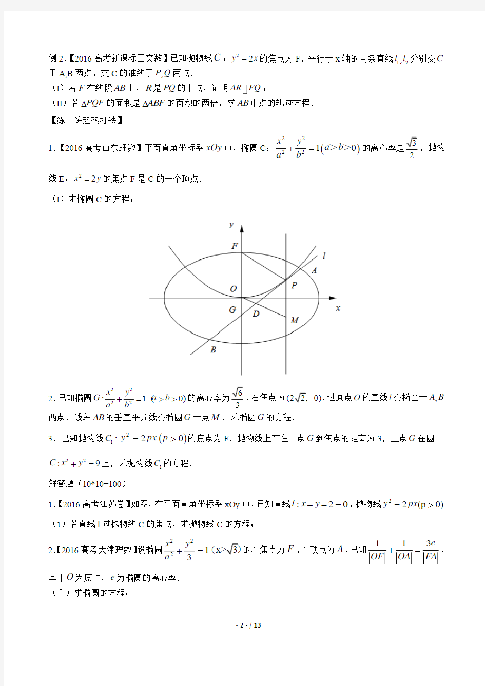 高考数学-解析几何的第一问(综合篇)-专题练习(含答案与解析)