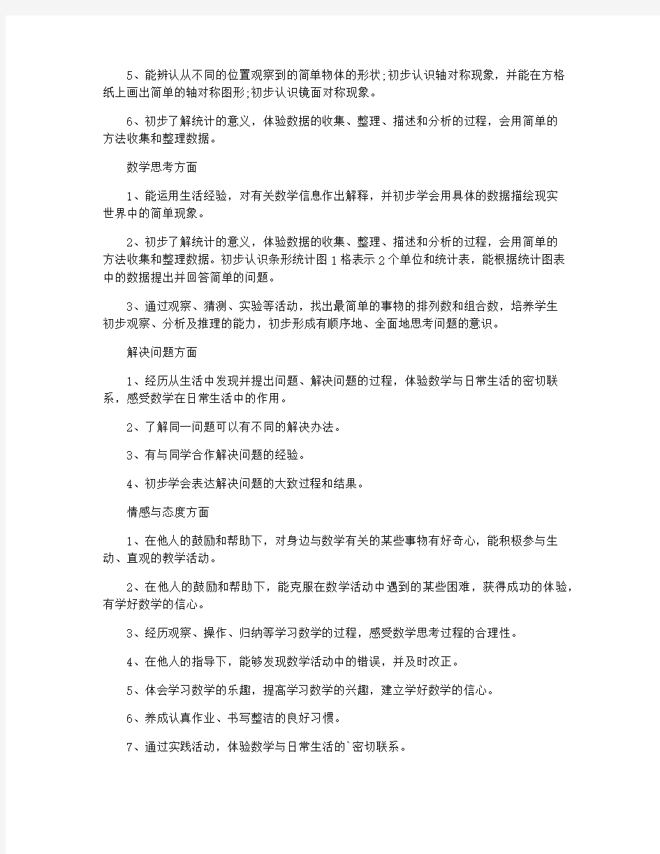 如何写人教版小学数学的教学计划