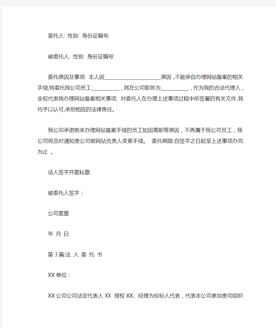 法人授权委托书范文3篇