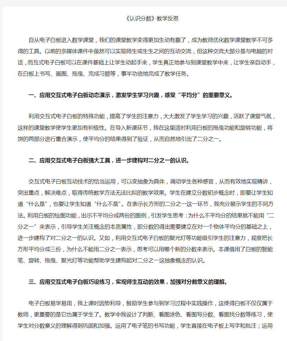 认识分数(教学反思)