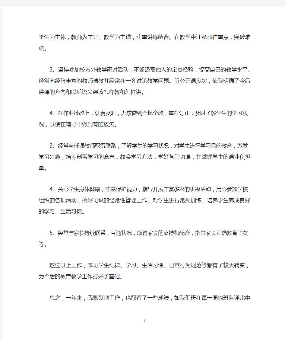 我的学年教育教学工作总结归纳(五篇)