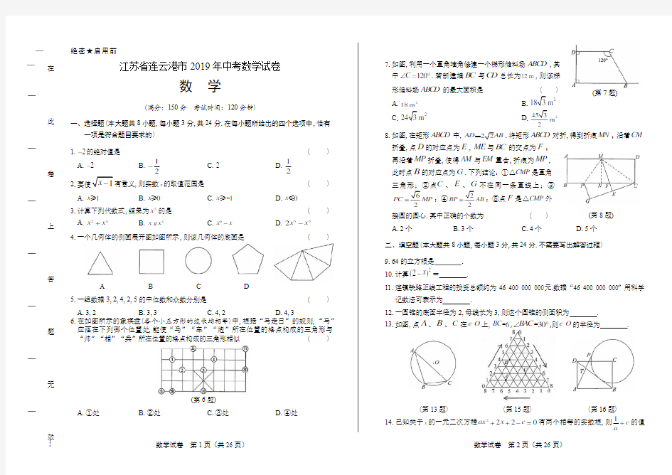 2019年江苏省连云港市中考数学试卷(附答案与解析)