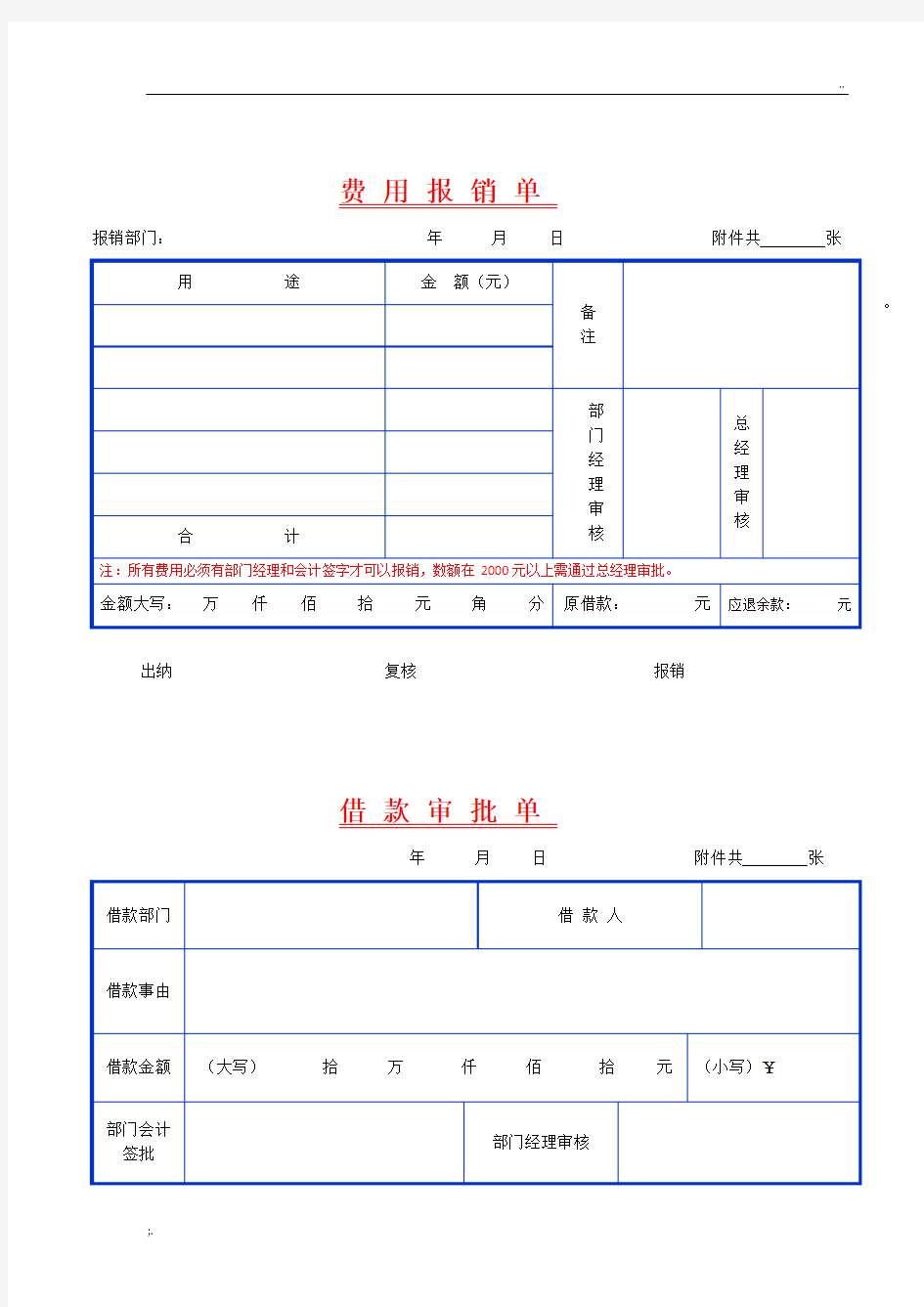 费用报销单-表格