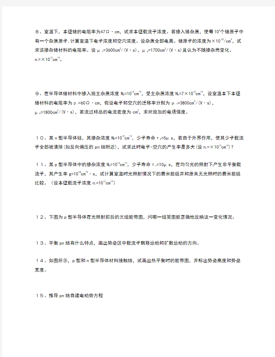 半导体物理综合练习题参考答案