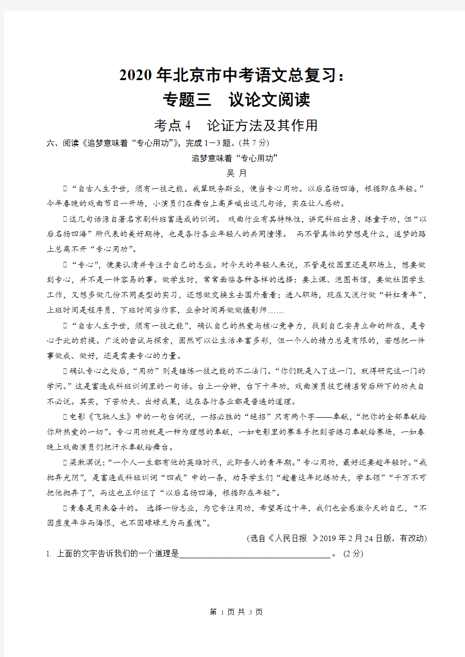 2020年北京市中考语文总复习：议论文阅读考点针对练考点4