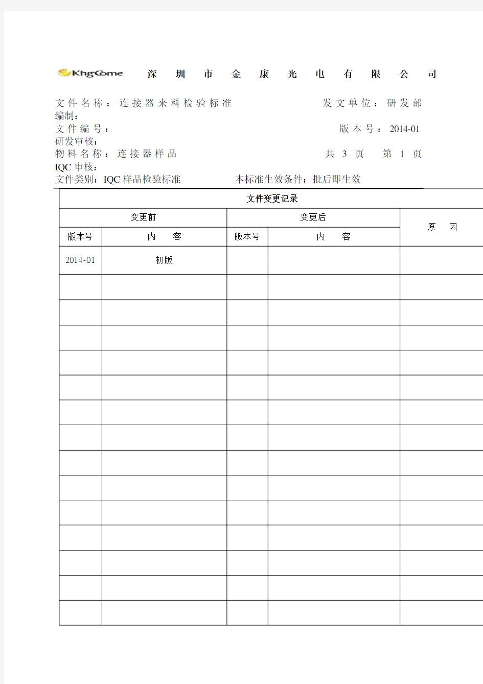 连接器检验标准