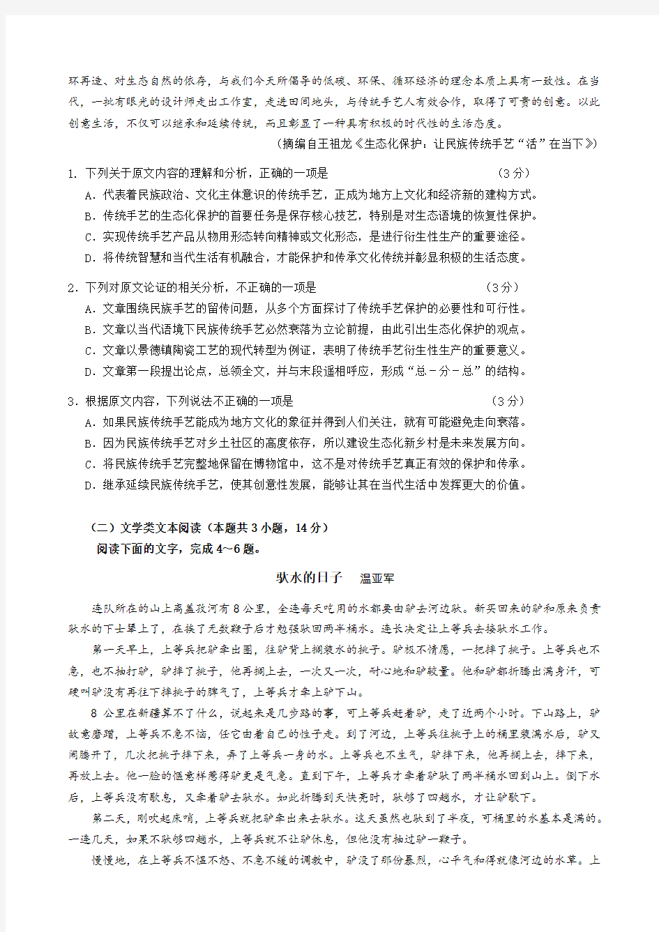 广东省广州市2018届高三年级调研测试语文试卷(含答案)