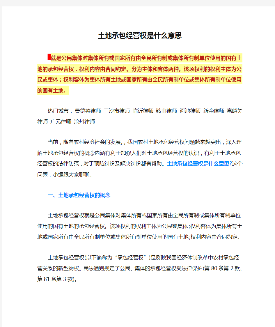 土地承包经营权是什么意思