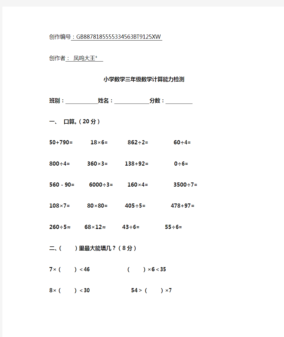 人教版小学数学三年级下册计算题专项练习