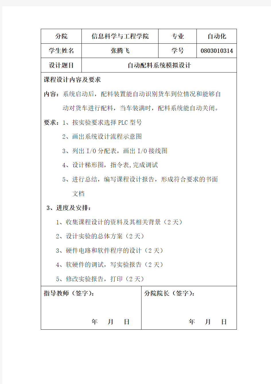 自动配料系统模拟实验