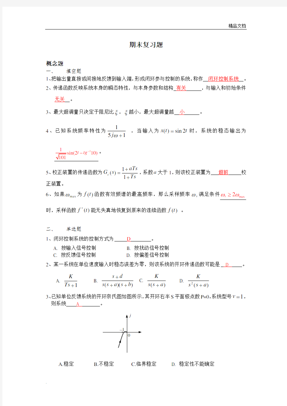 自动控制原理考试试题库