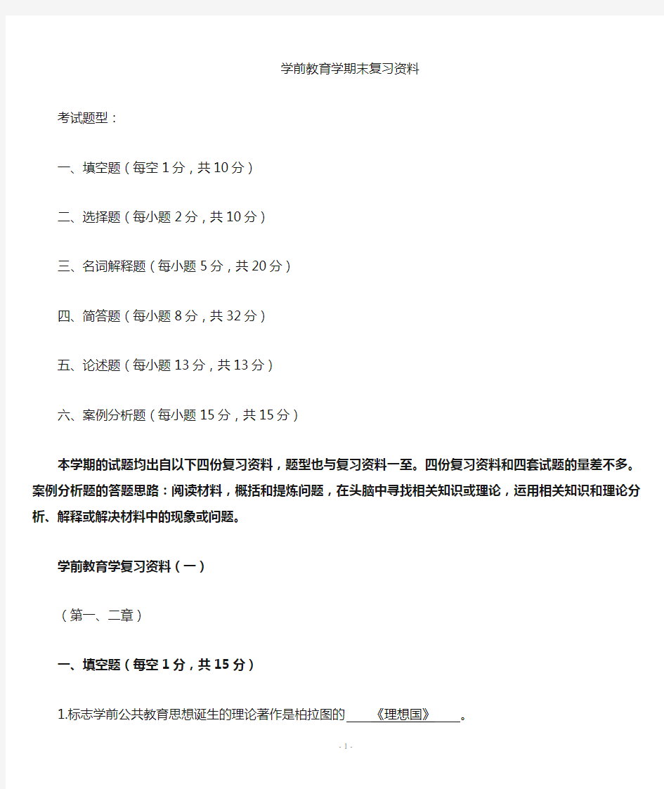 电大2019学前教育学形成性考核作业答案