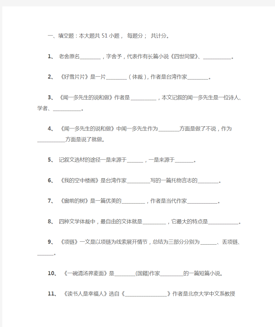 中职语文文学常识填空题及答案