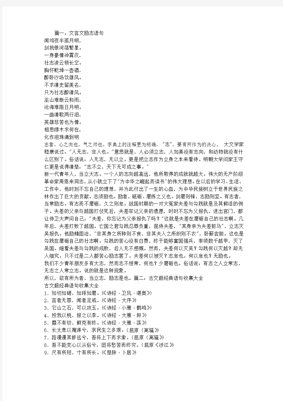 古文中励志的句子