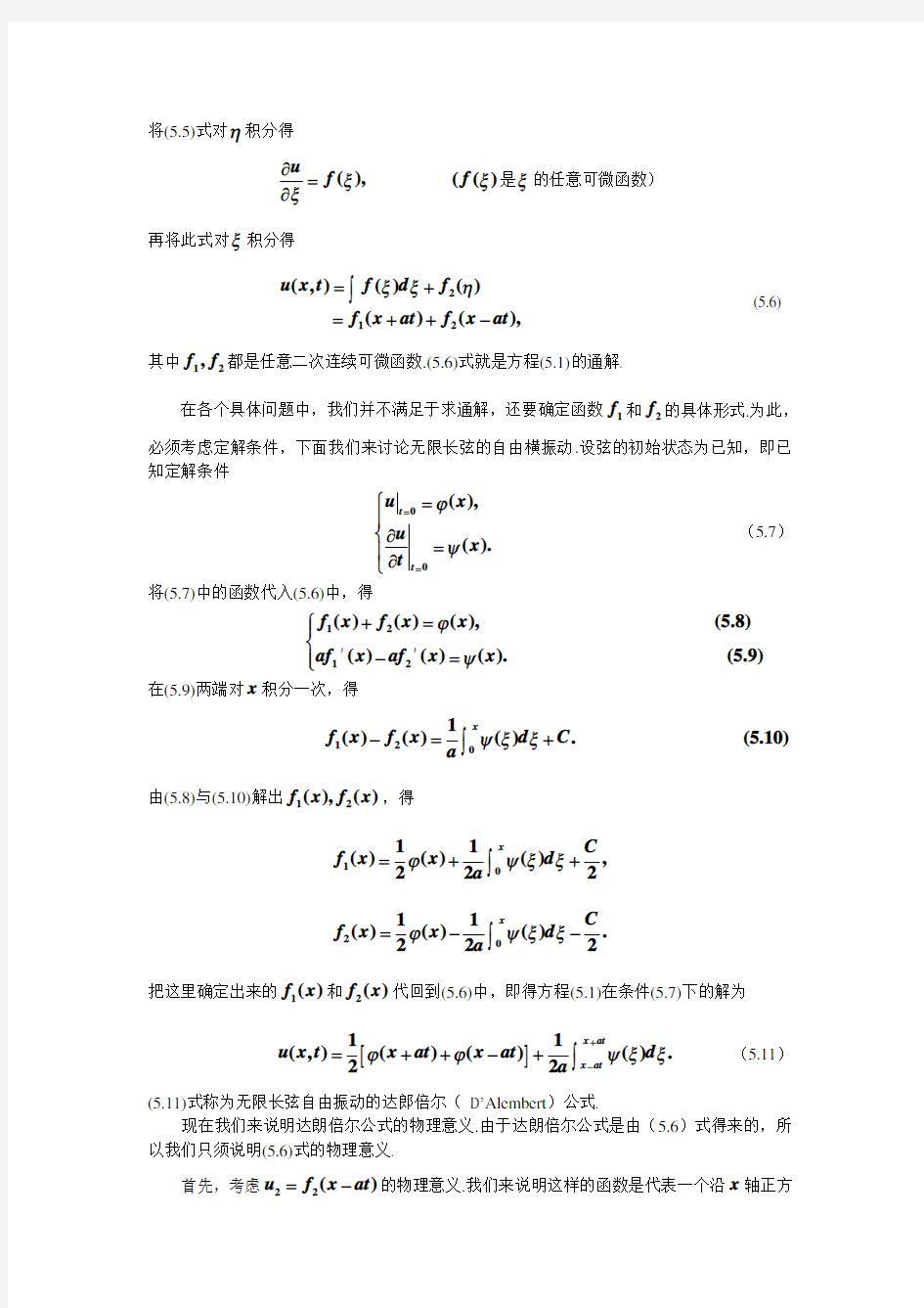 数学物理方程学习指导书第5章行波法与积分变换法