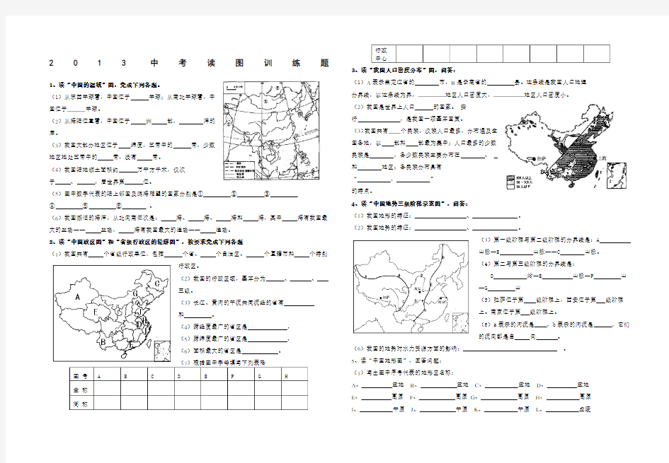 中考地理读图练习题