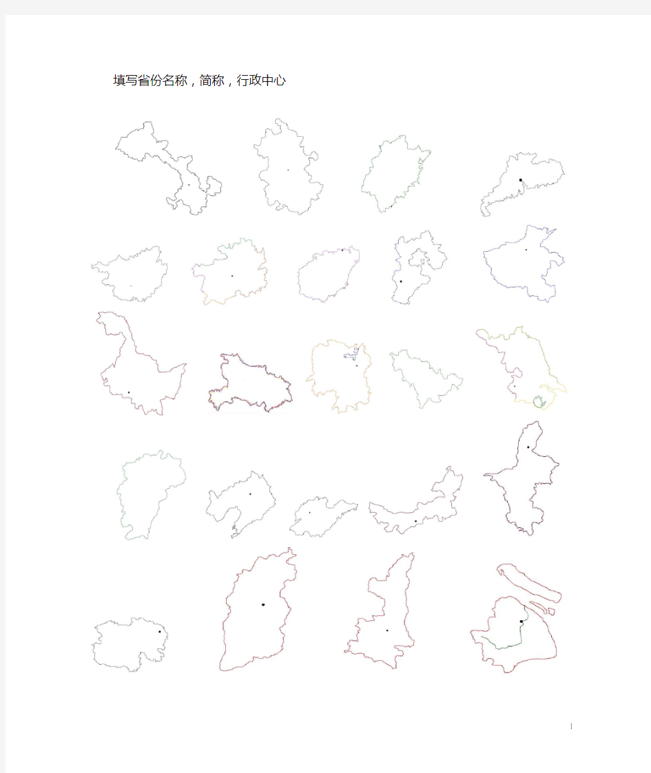 34省级行政区划地图(整理好)