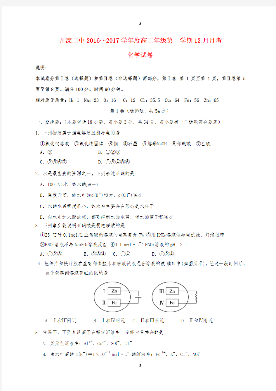 高二化学12月月考试题3