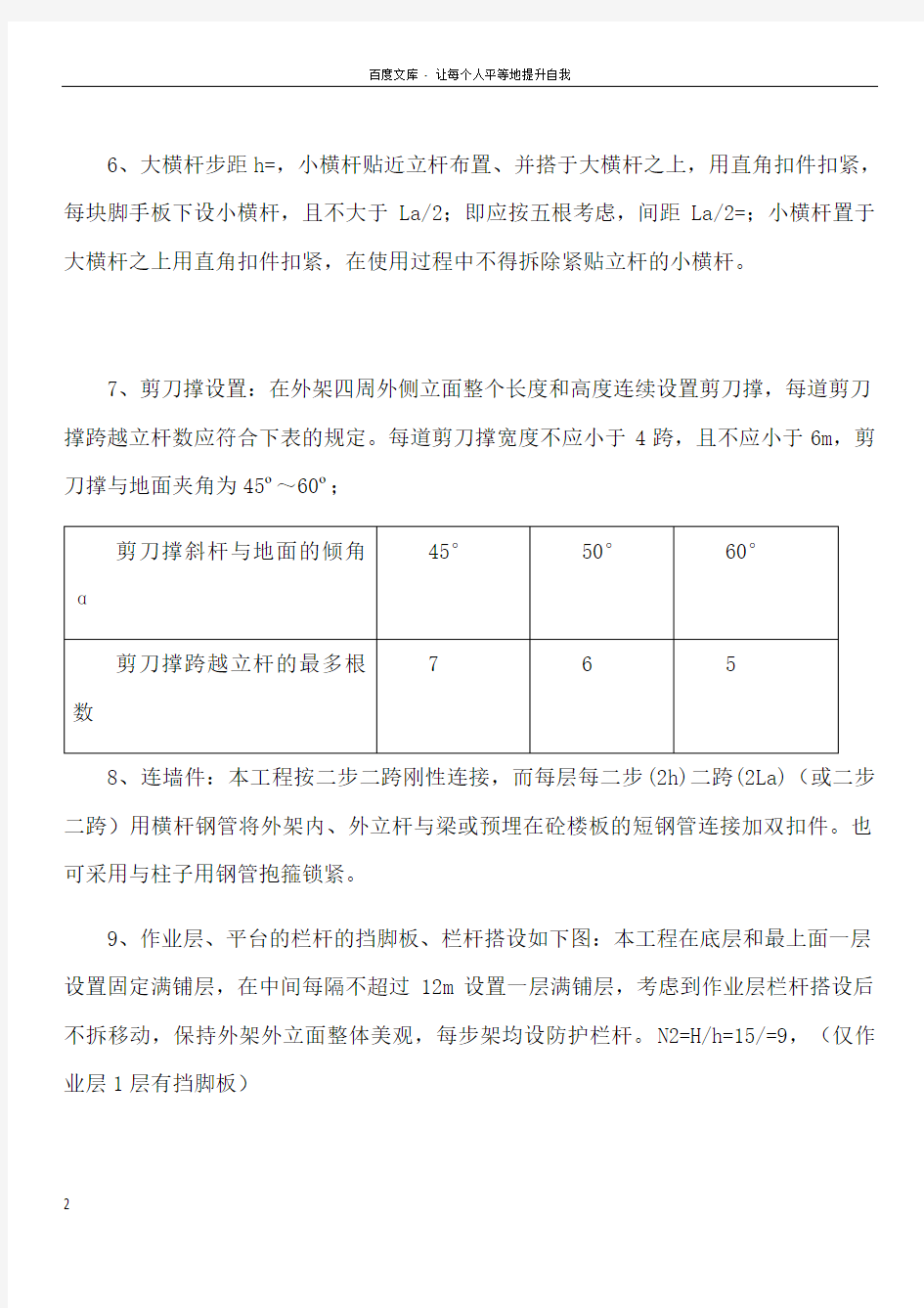 落地式脚手架安全技术交底(新版)