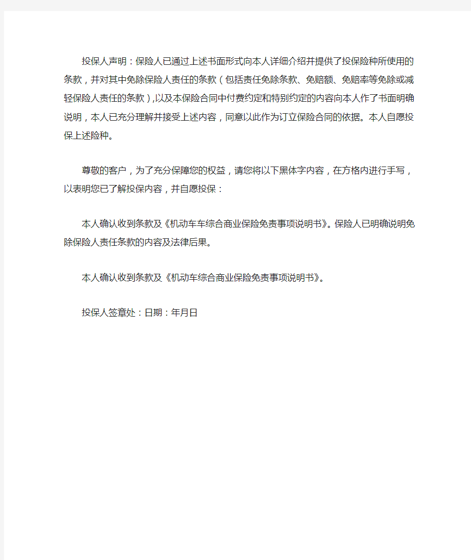 中国保险行业协会机动车综合商业保险示范条款