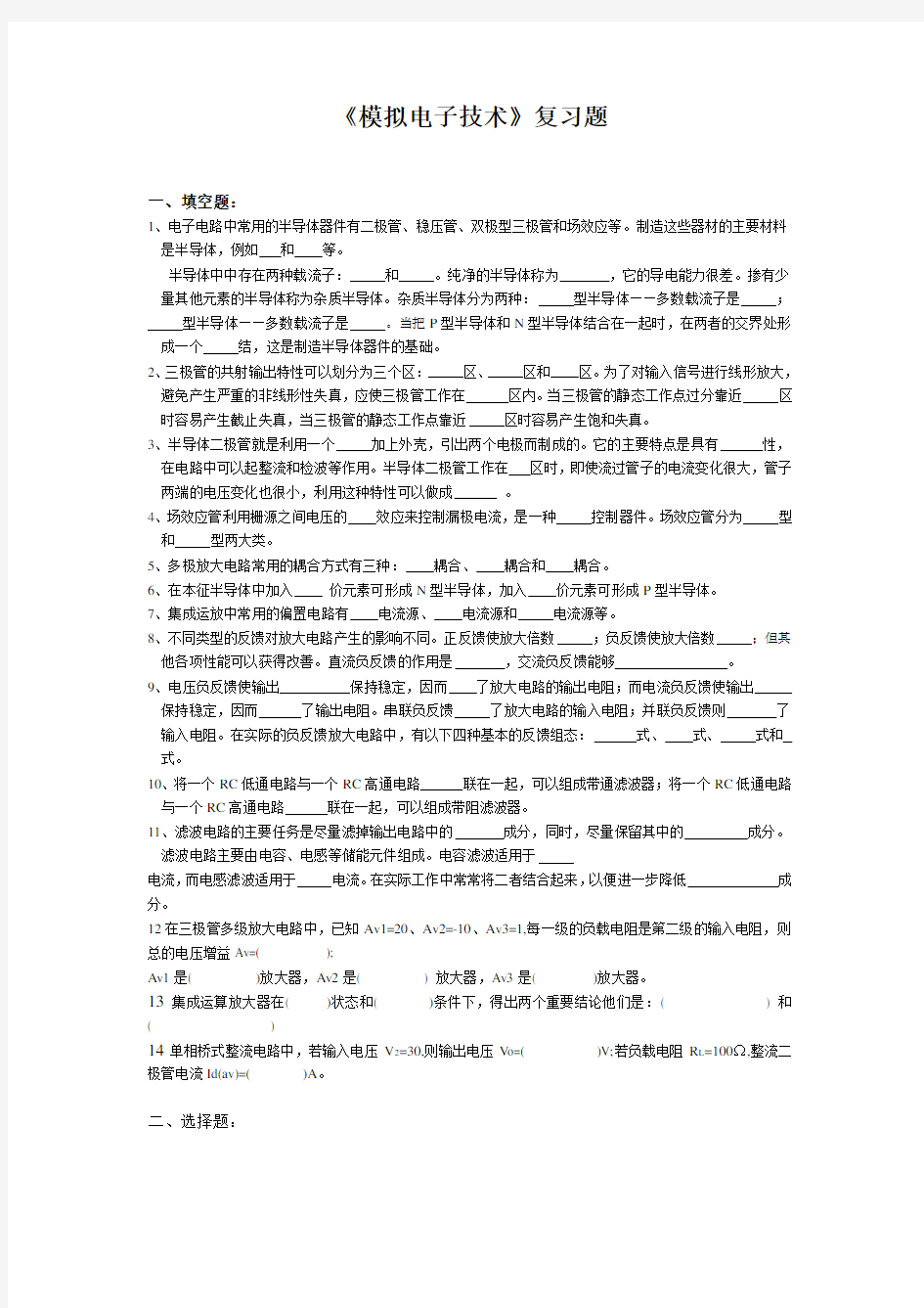 《模拟电子技术(专科)》16年12月考试复习题