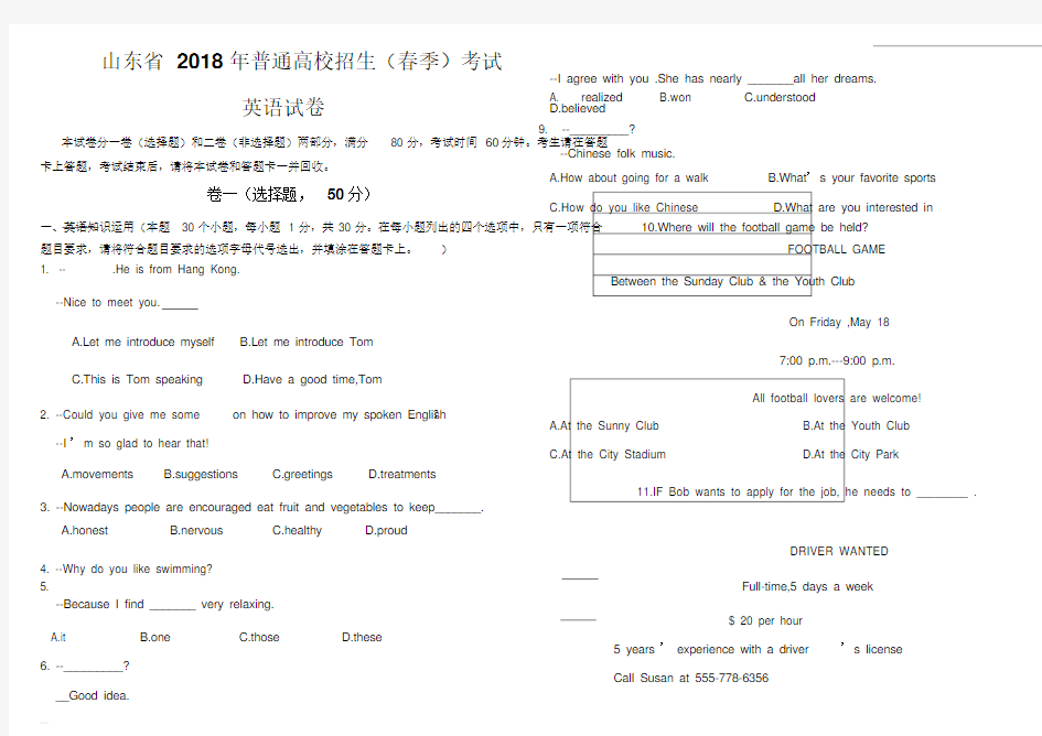 (完整版)山东省2018年春季高考英语真题