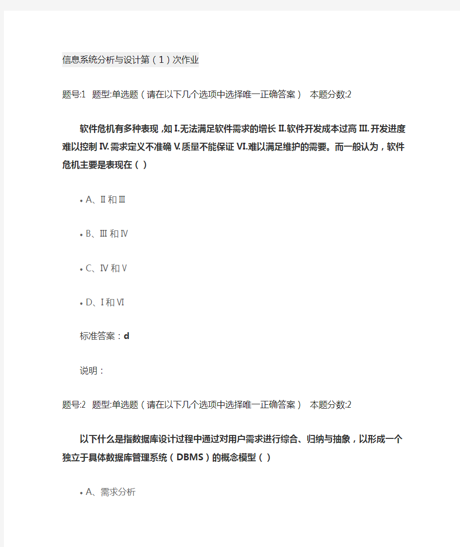 信息系统分析与设计第一次作业