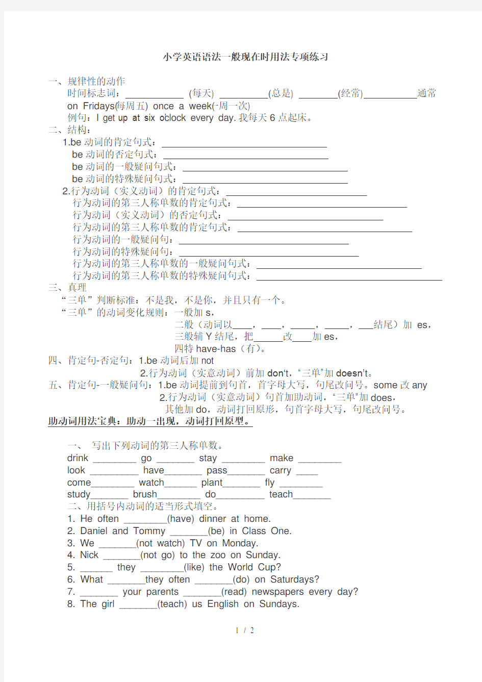 小学英语语法一般现在时用法专项练习