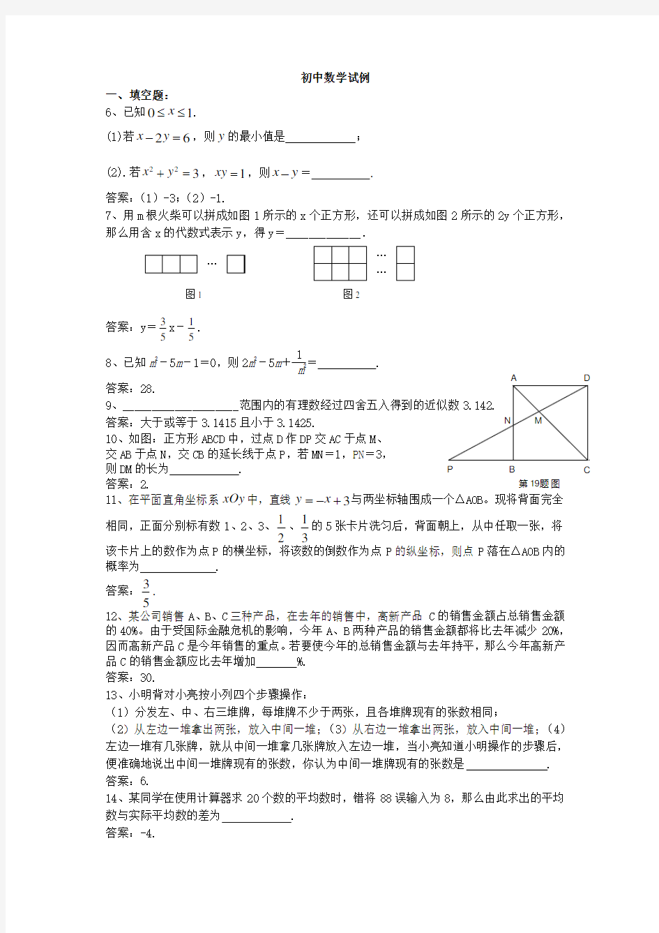 初三数学经典试题及答案 