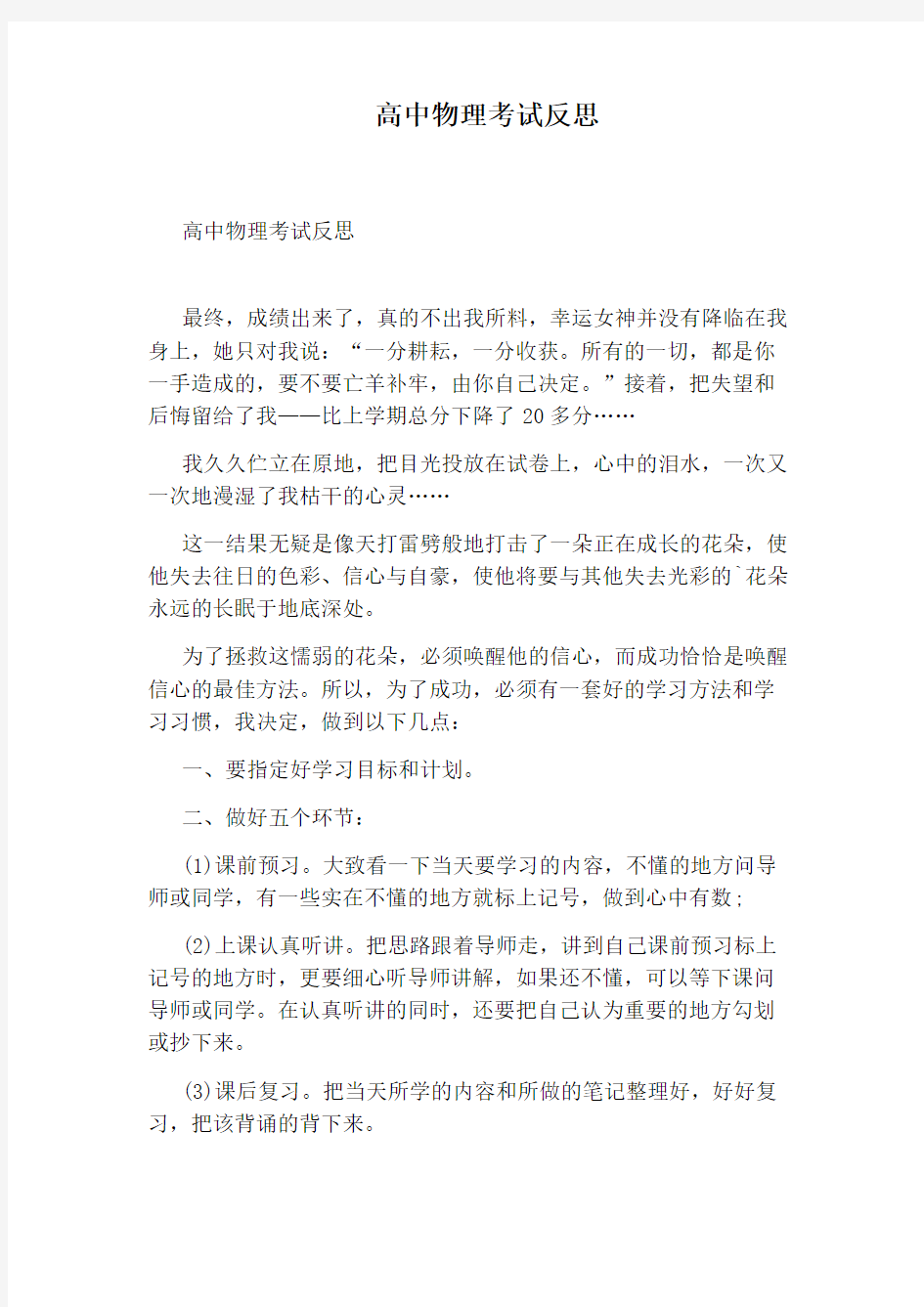 高中物理考试反思