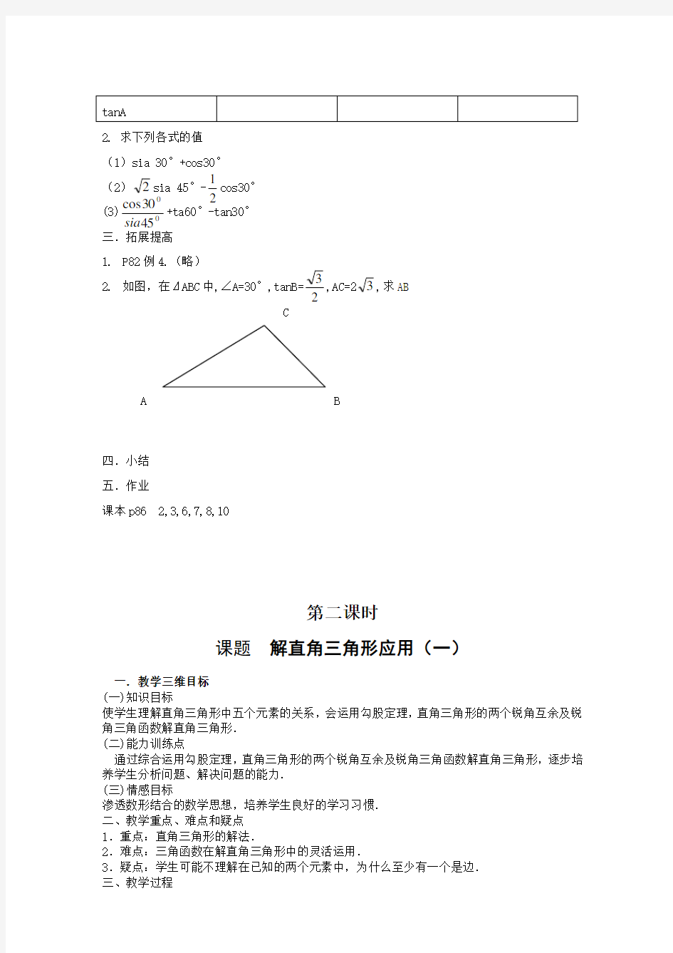 九年级数学三角函数全章教案