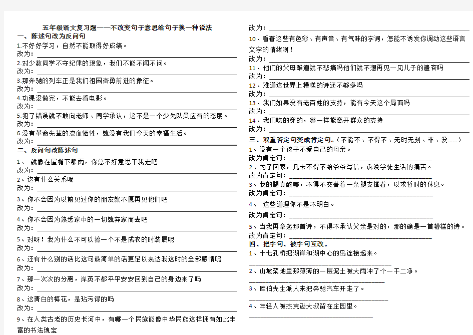 不改变句子意思给句子换一种说法