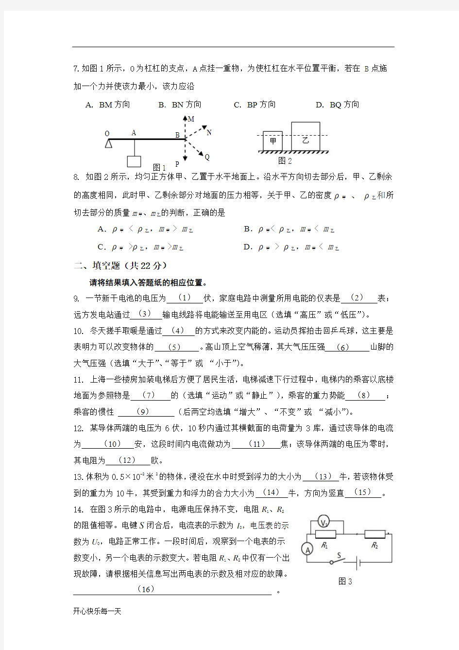 2018年上海市初中毕业统一学业考试物理(最新).