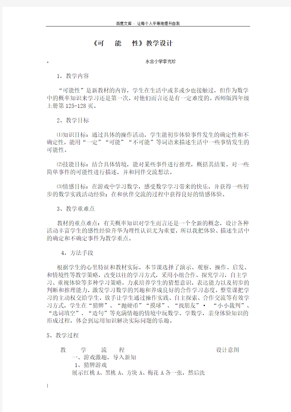 可能性教学案例六年级