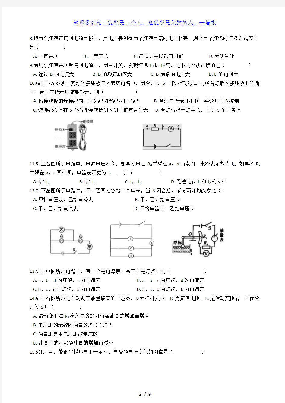 2019—2020学年湖北省襄阳枣阳老河口市九年级物理期末考试模拟试题