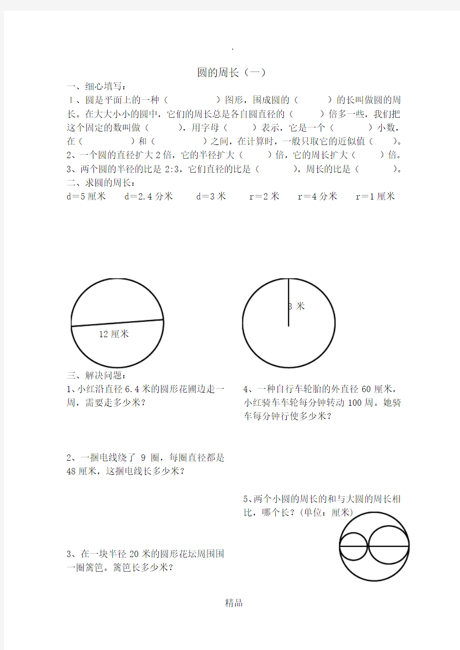 六年级数学圆的周长和面积专项练习题