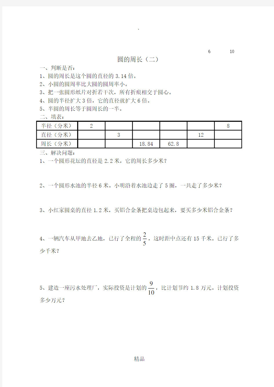 六年级数学圆的周长和面积专项练习题