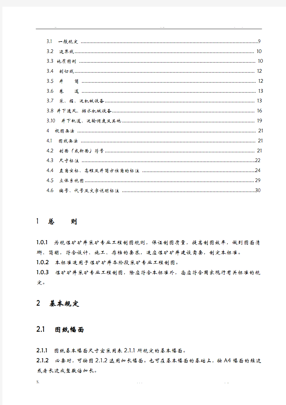 最新煤矿制图标准