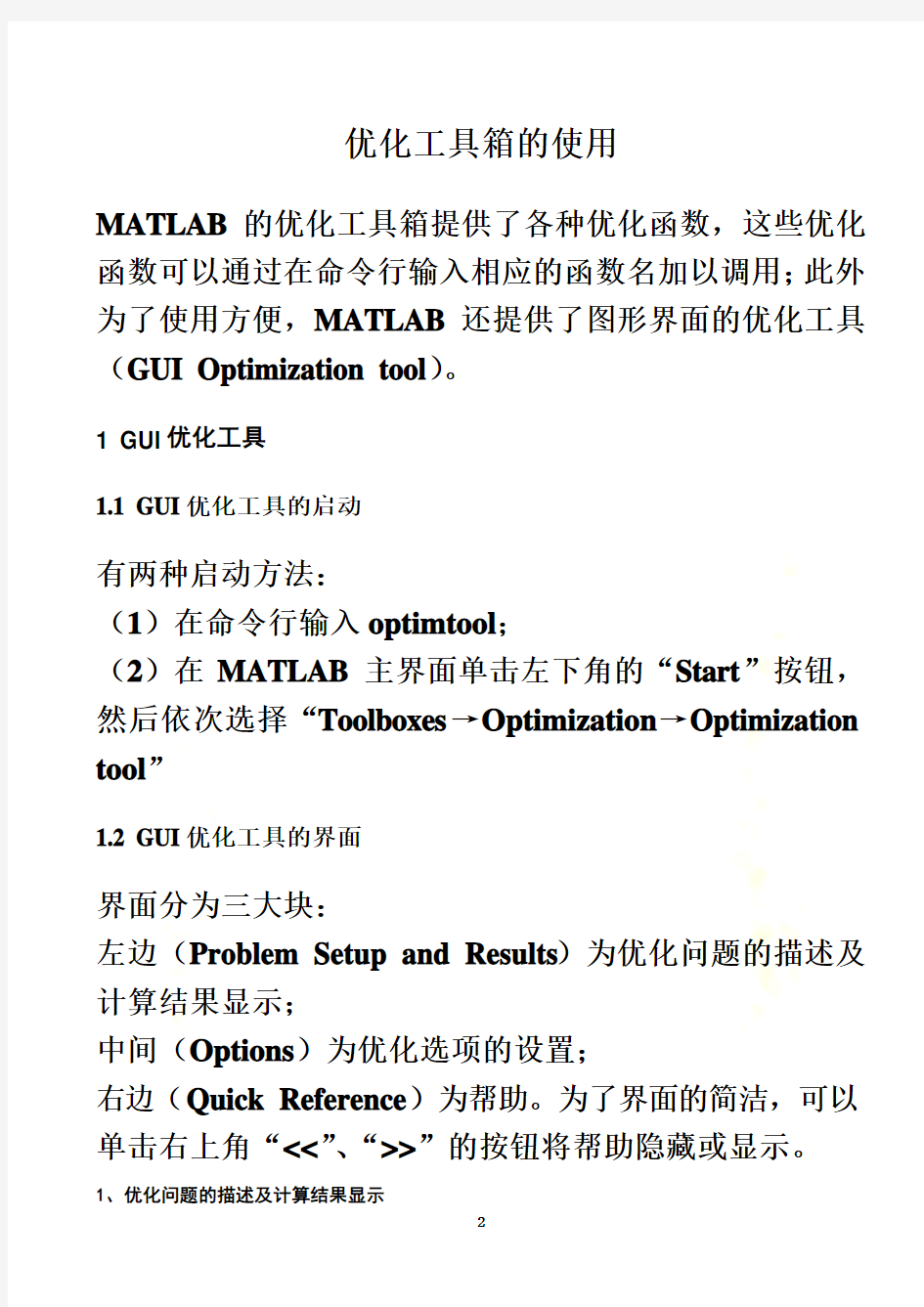 matlab优化工具箱的使用