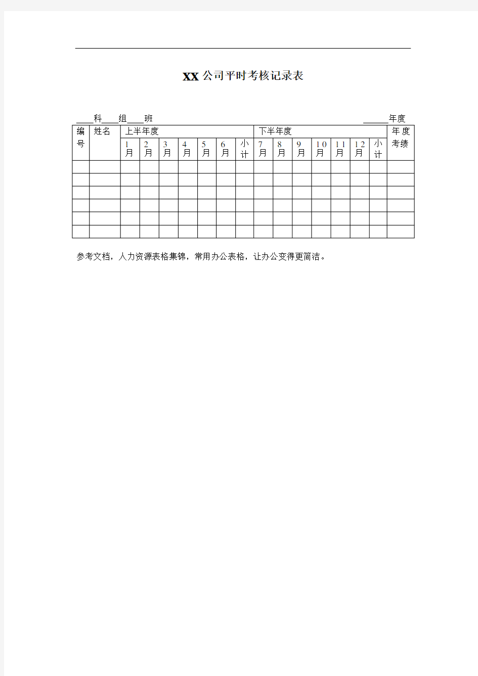 平时考核记录表