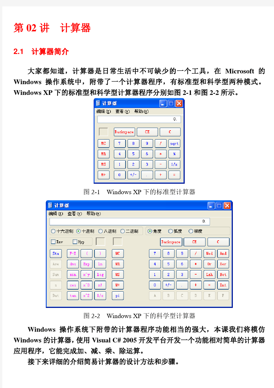 第02讲简易计算器的设计