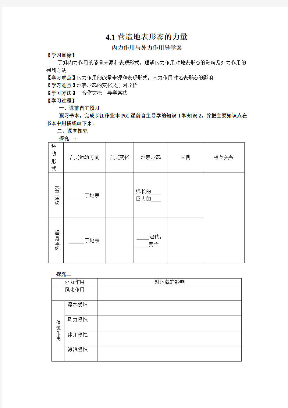 内力作用与外力作用