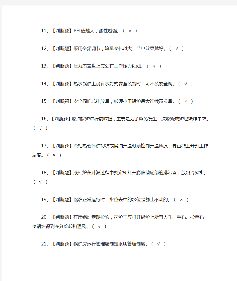 全考点.G1工业锅炉司炉实操模拟考试附答案