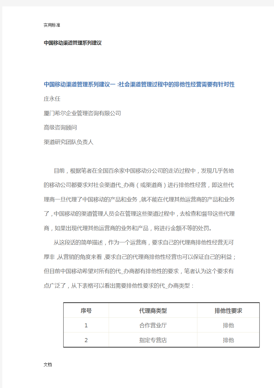 中国移动渠道管理系统系列建议