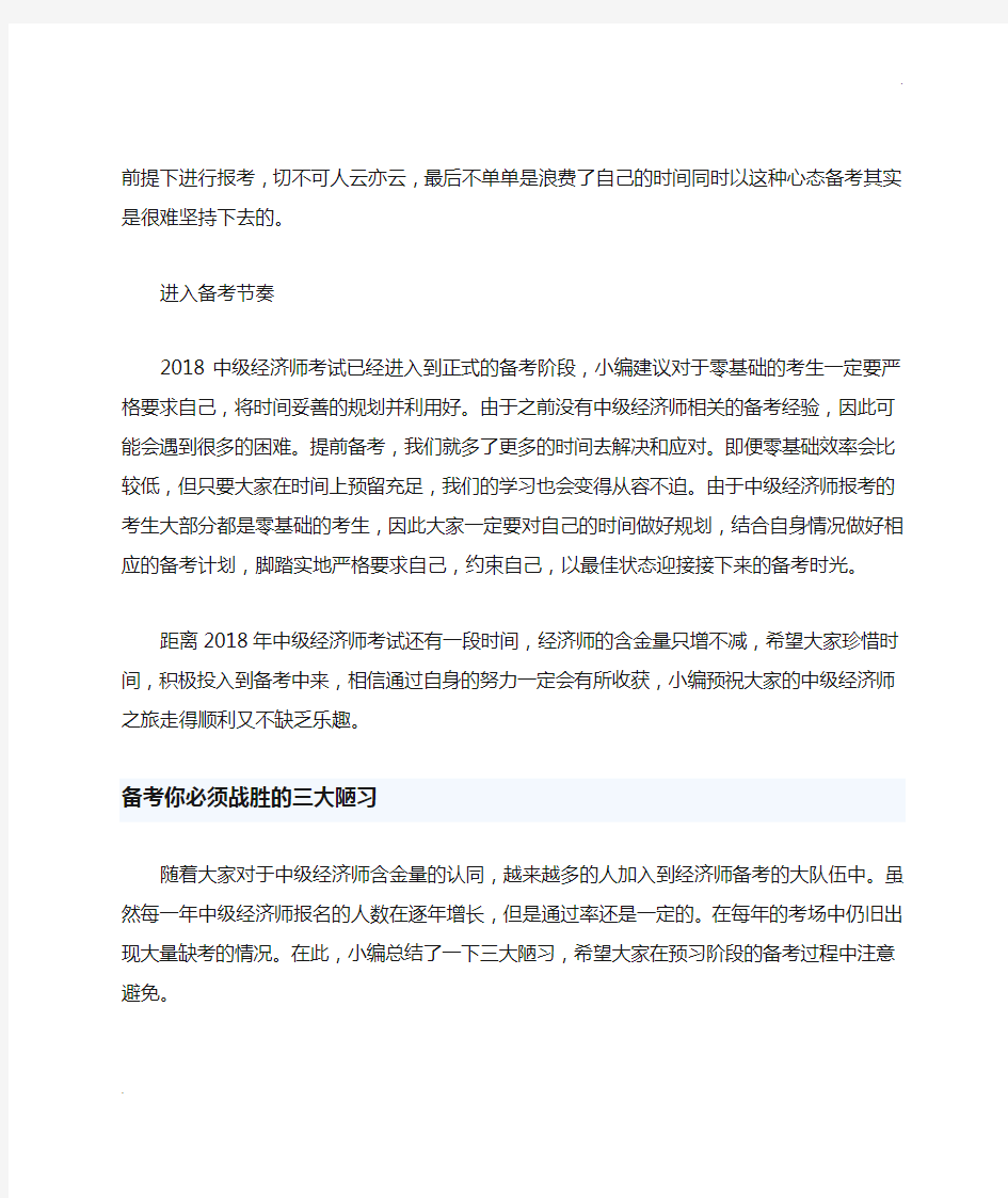 中级经济师考试心得