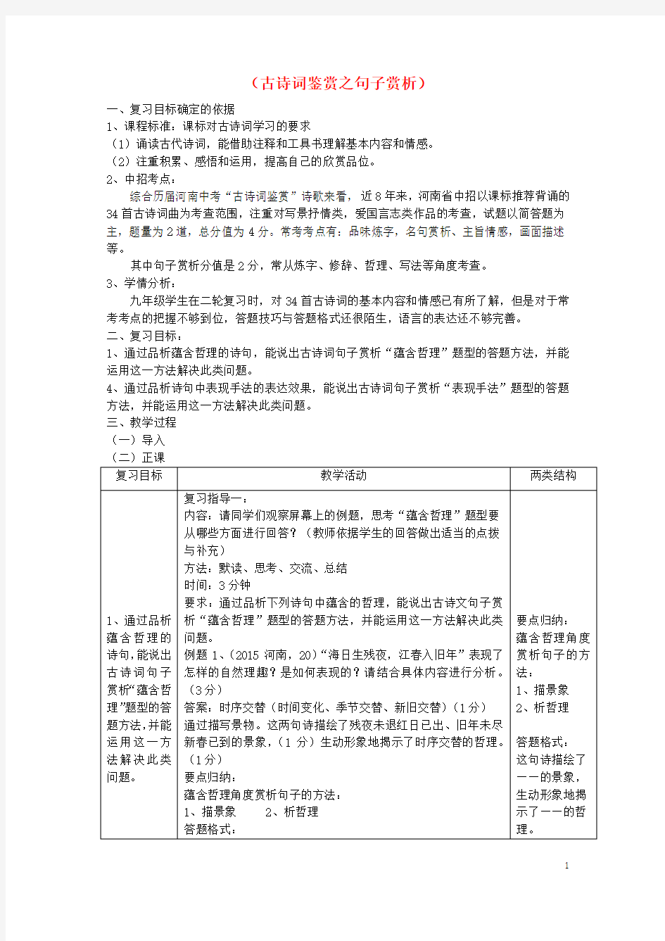 中考语文 专题复习四 诗歌鉴赏 句子赏析第二课时教案